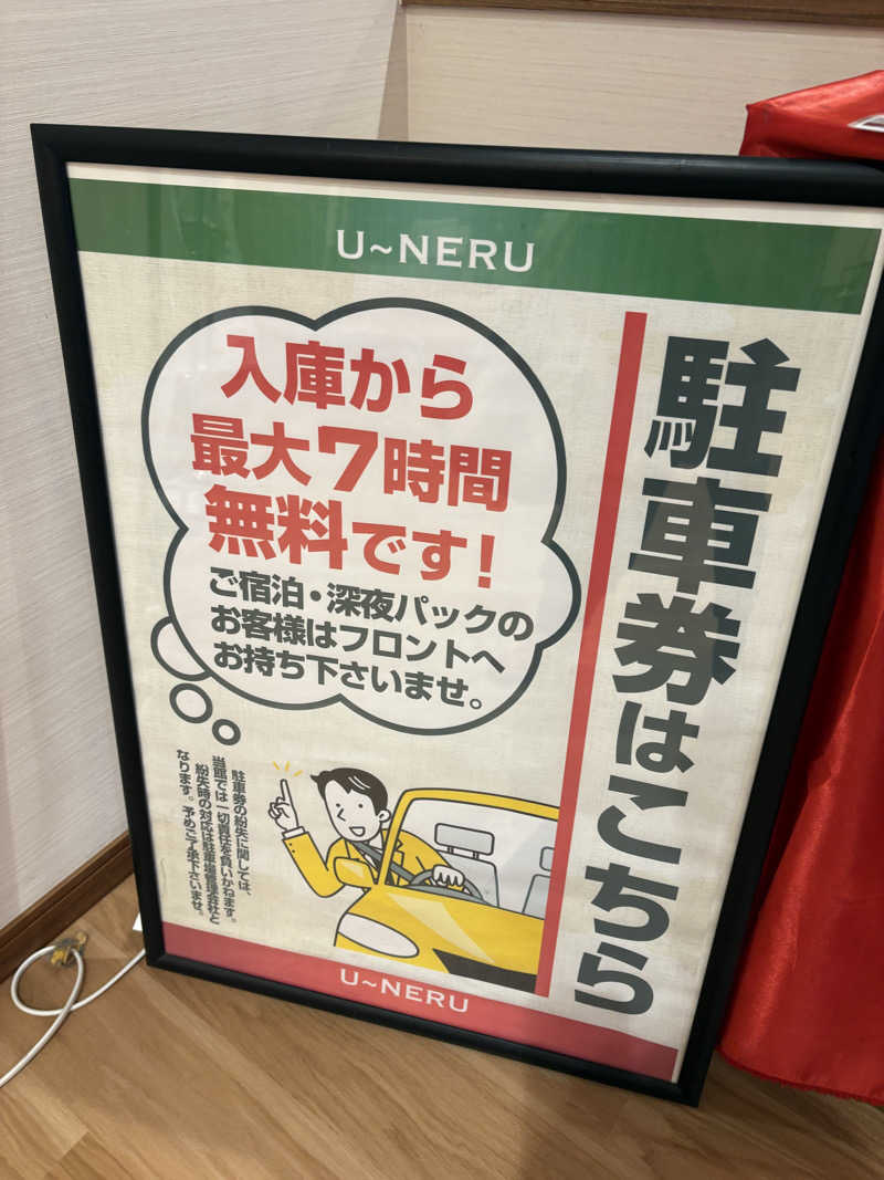 かばこ白樺🌴さんの天然温泉 湯～ねるのサ活写真