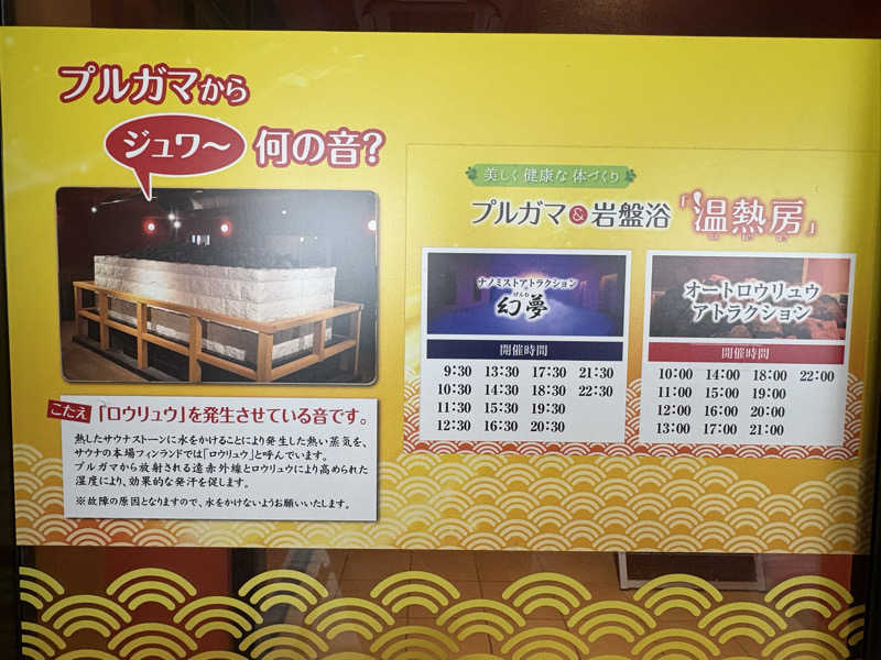 かばこ白樺🌴さんのJFA夢フィールド 幕張温泉 湯楽の里のサ活写真