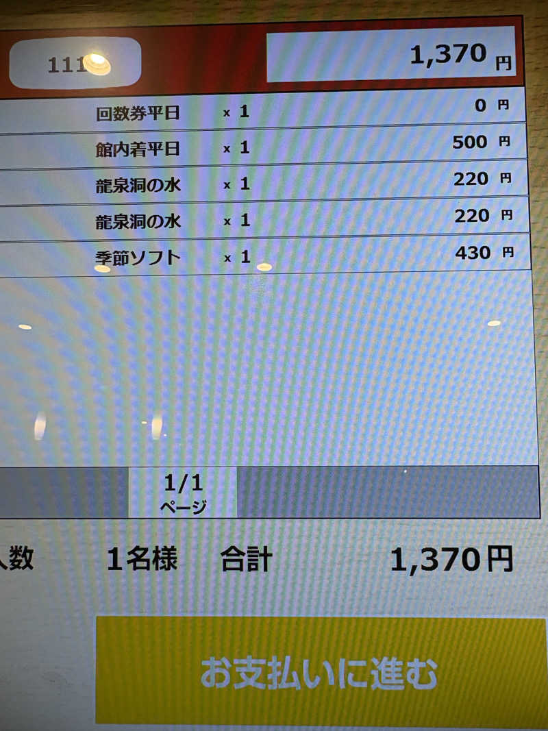 かばこ白樺🌴さんのJFA夢フィールド 幕張温泉 湯楽の里のサ活写真