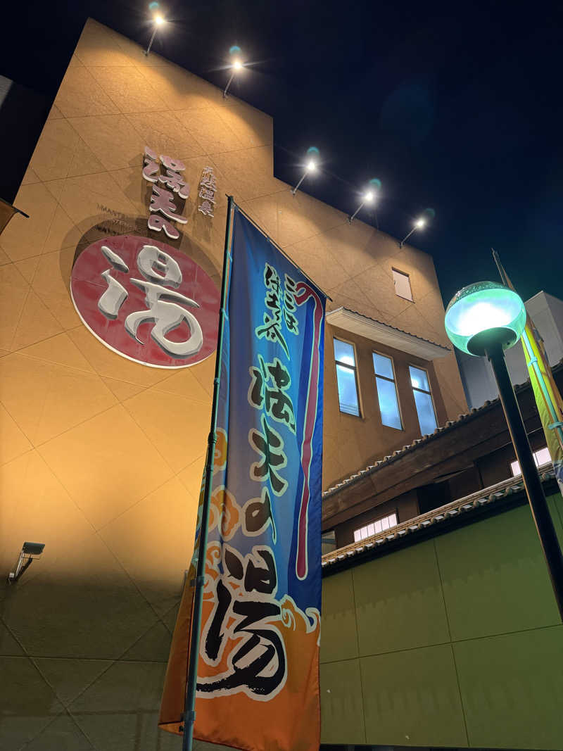 パスカルさんの天然温泉 満天の湯のサ活写真