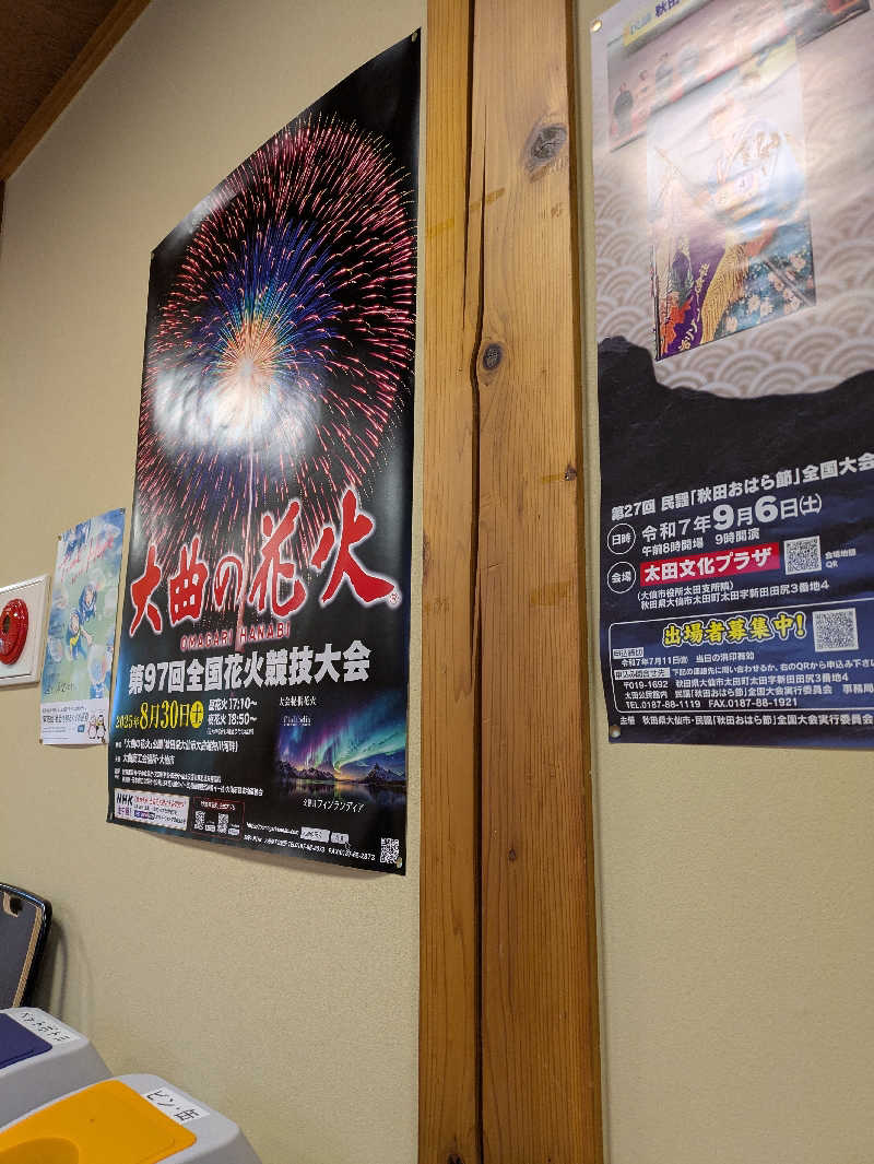 みつさんの中里温泉のサ活写真