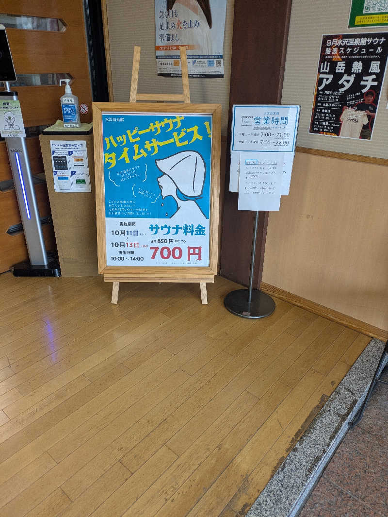 みつさんの水沢温泉館のサ活写真