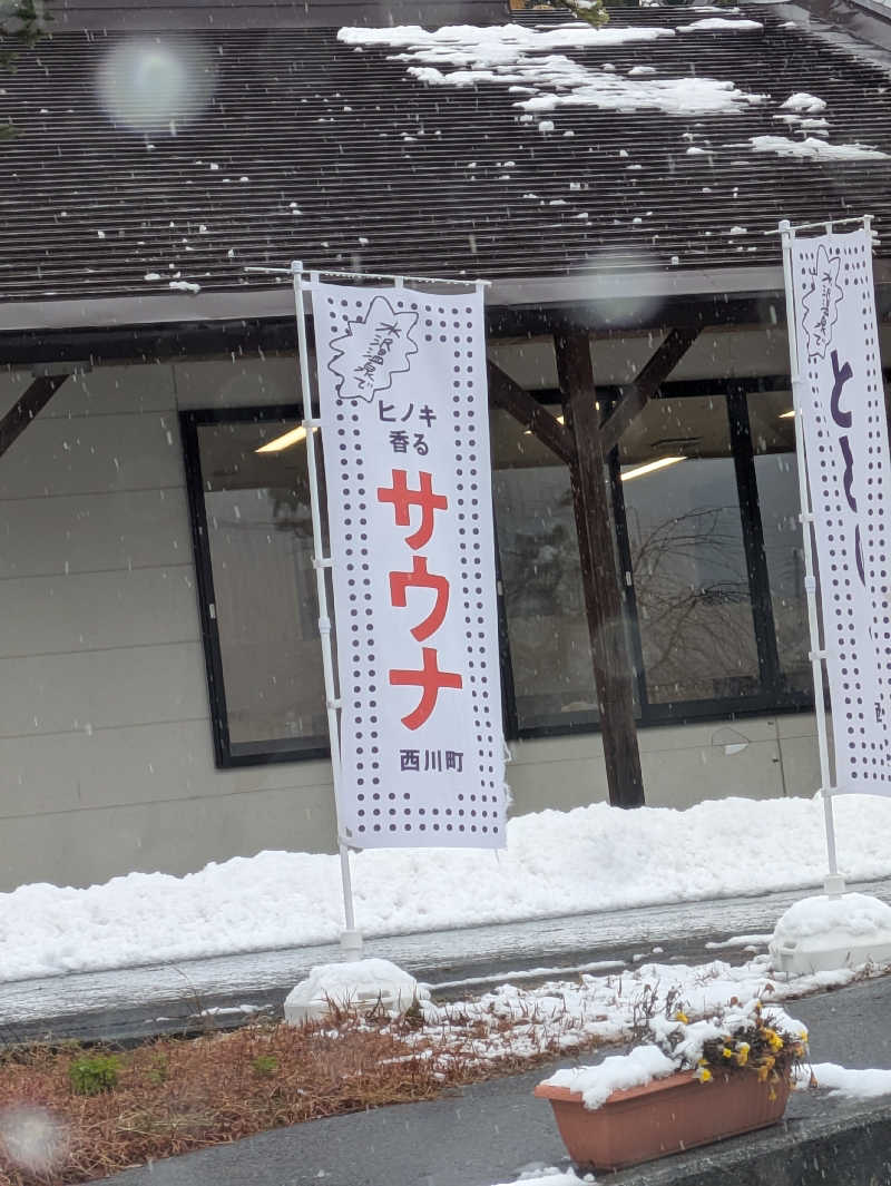 みつさんの水沢温泉館のサ活写真