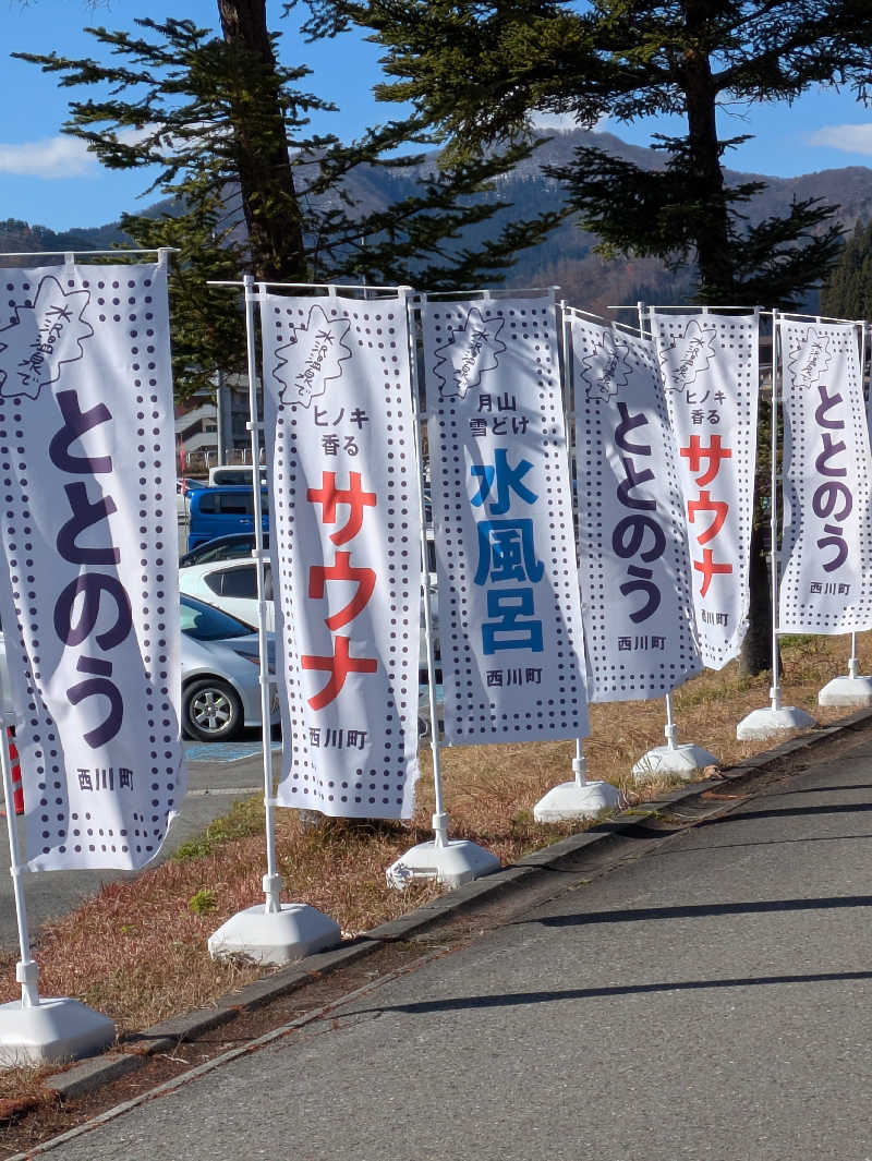 みつさんの水沢温泉館のサ活写真