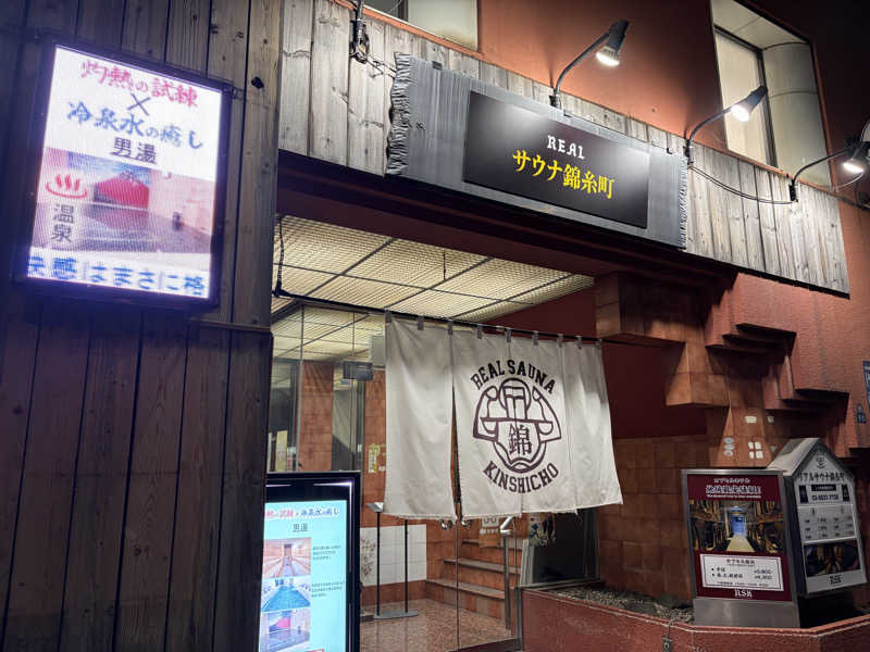 N3さんのスパ&カプセルイン リアルサウナ錦糸町のサ活写真