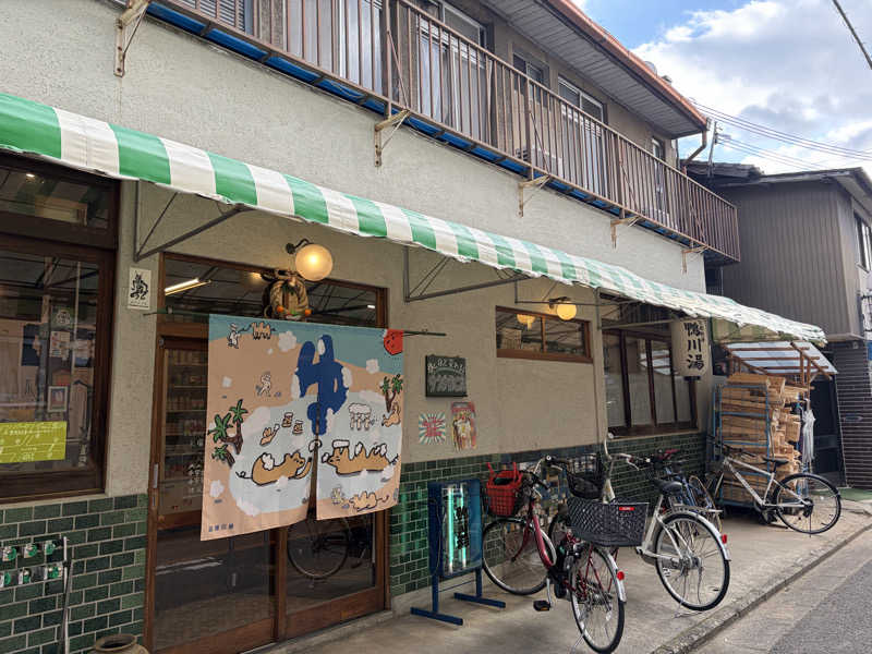 N3さんの鴨川湯のサ活写真