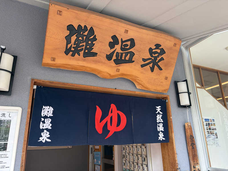 N3さんの灘温泉水道筋店のサ活写真