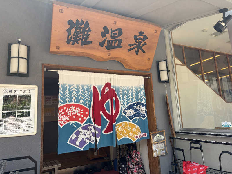 N3さんの灘温泉水道筋店のサ活写真