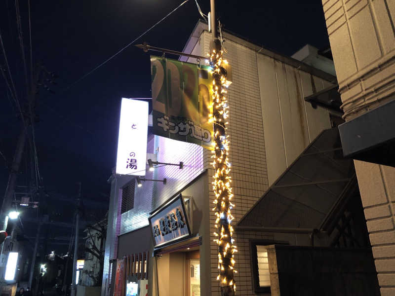 タカザワ”D”さんの健康浴泉のサ活写真