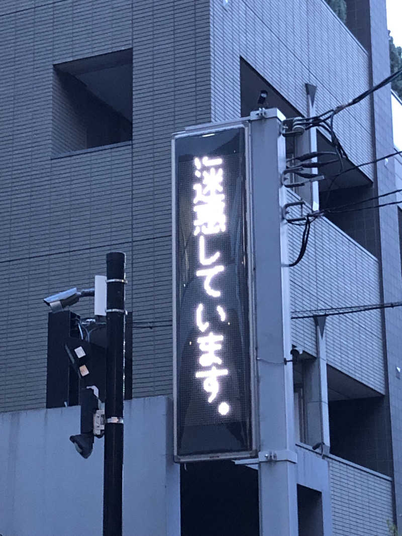 タカザワ”D”さんの南青山 清水湯のサ活写真