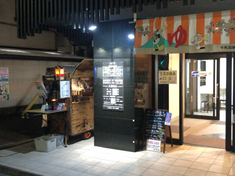 タカザワ”D”さんのひだまりの泉 萩の湯のサ活写真