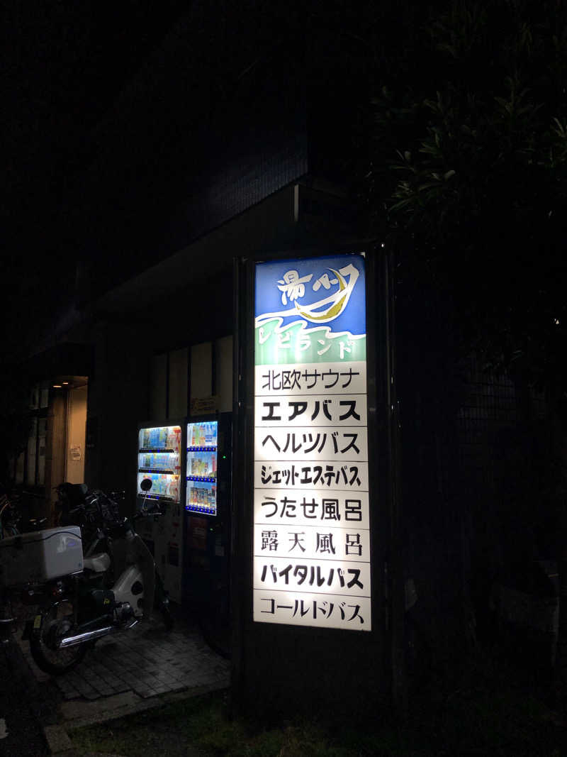 タカザワ”D”さんの湯パークレビランドのサ活写真