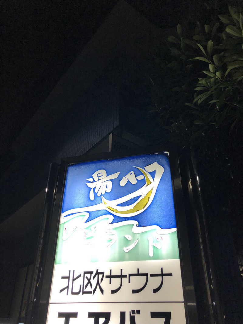 タカザワ”D”さんの湯パークレビランドのサ活写真