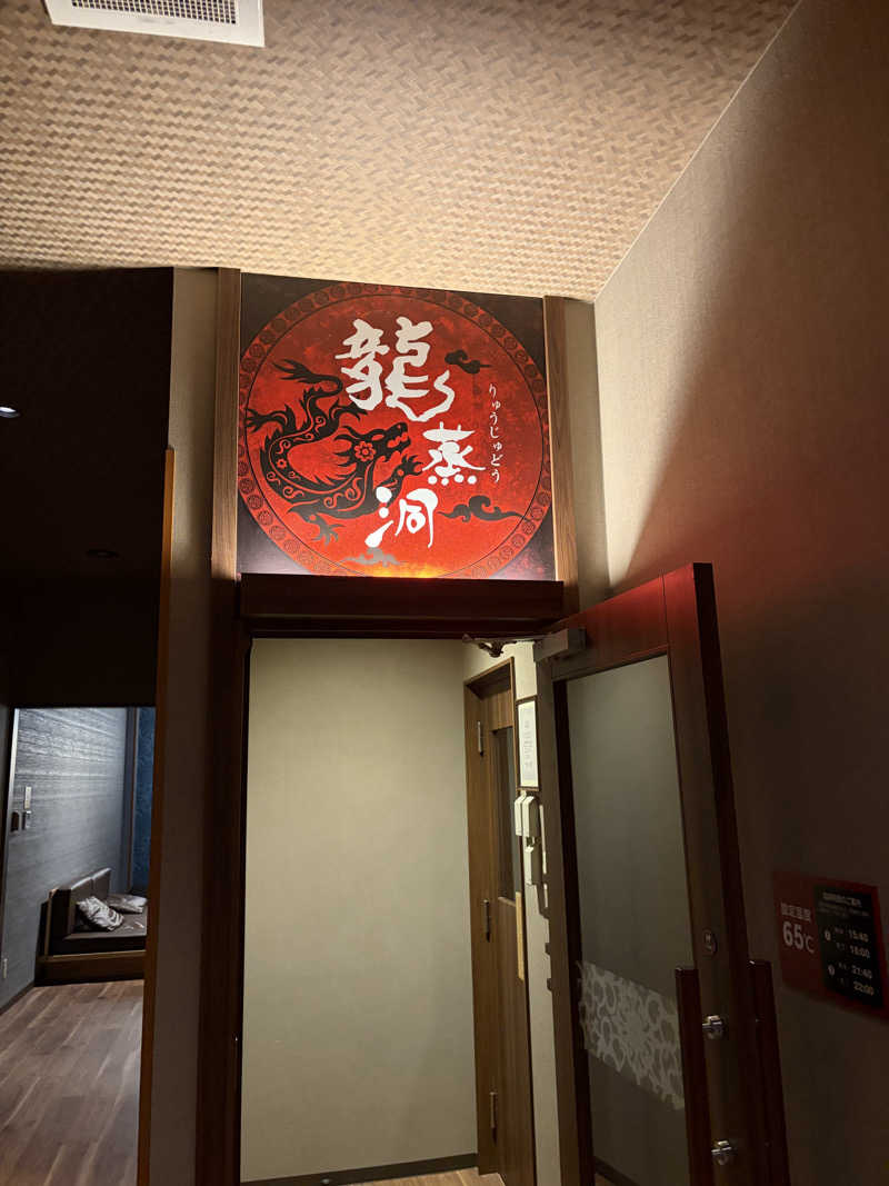 shacccho3さんの岩見沢温泉ほのかのサ活写真