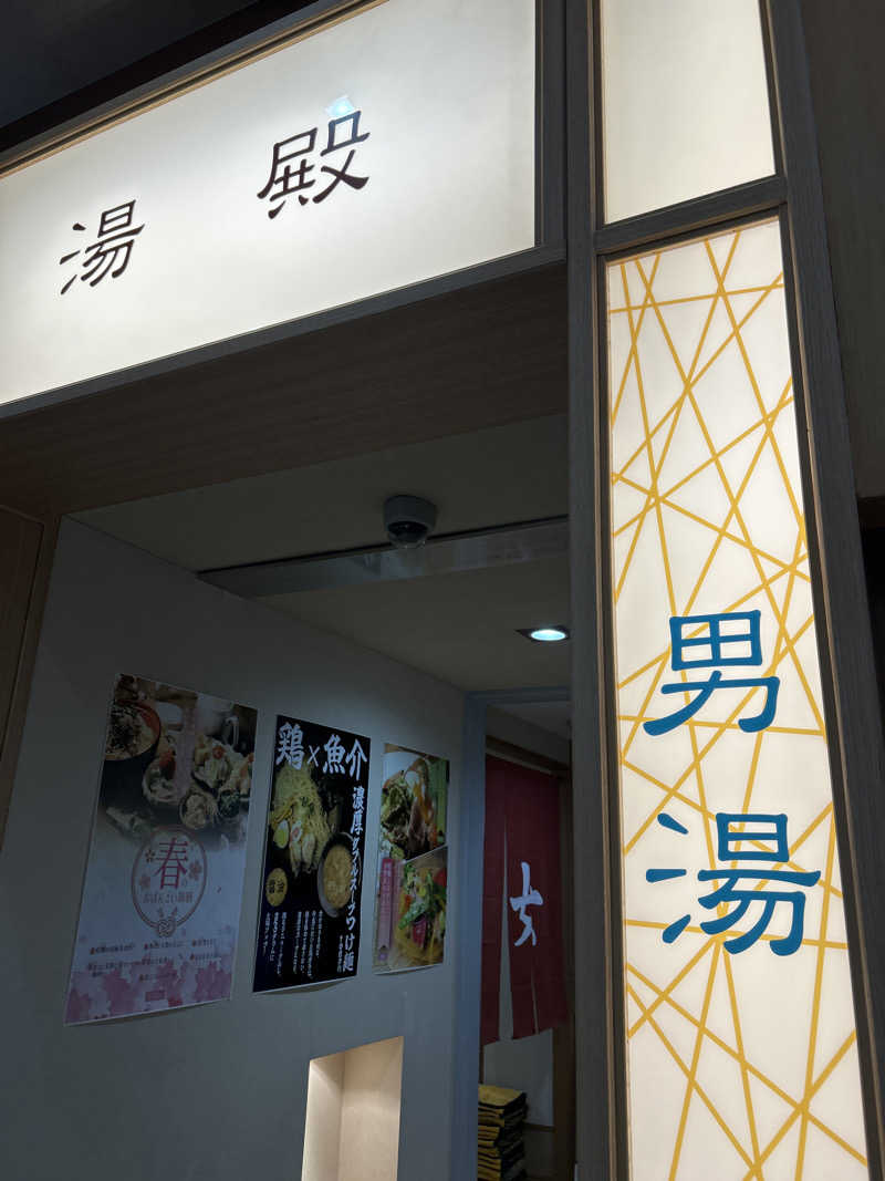amioさんの仙川湯けむりの里のサ活写真