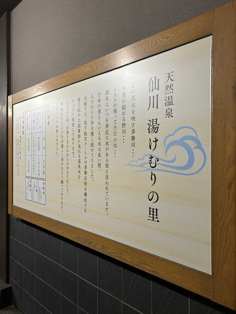 amioさんの仙川湯けむりの里のサ活写真