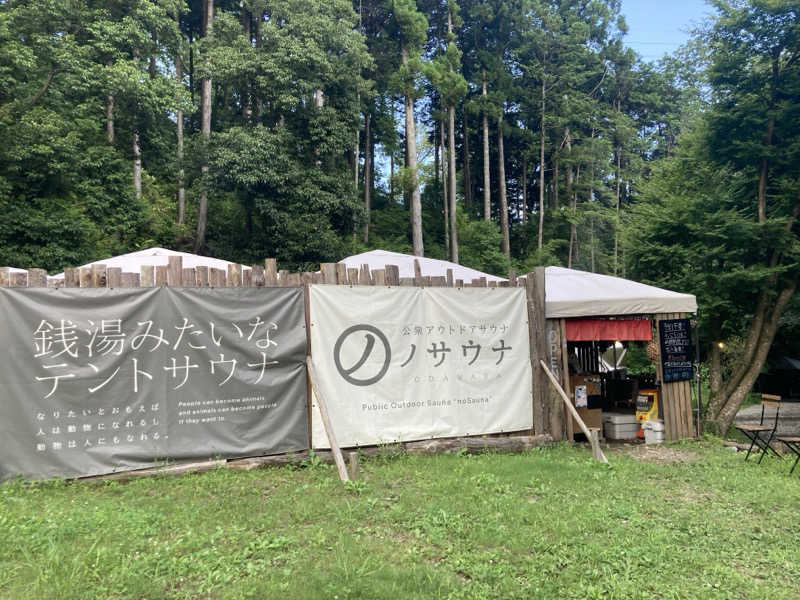 いろはもみじさんの公衆アウトドアサウナ ノサウナのサ活写真
