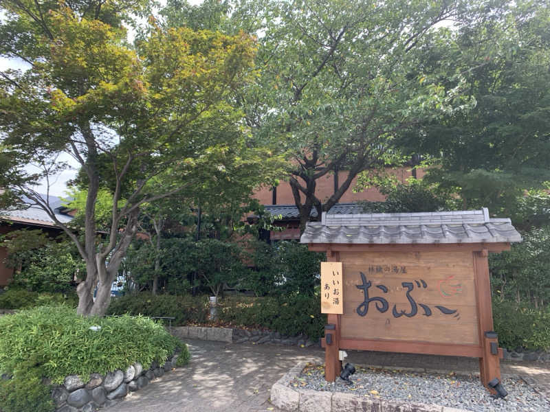 すずたろうさんの林檎の湯屋 おぶ～のサ活写真