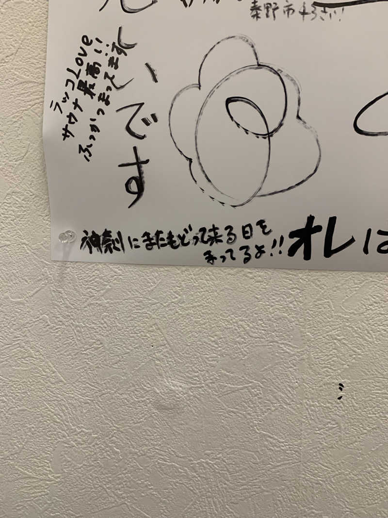 すずたろうさんの湯乃泉 東名厚木健康センターのサ活写真