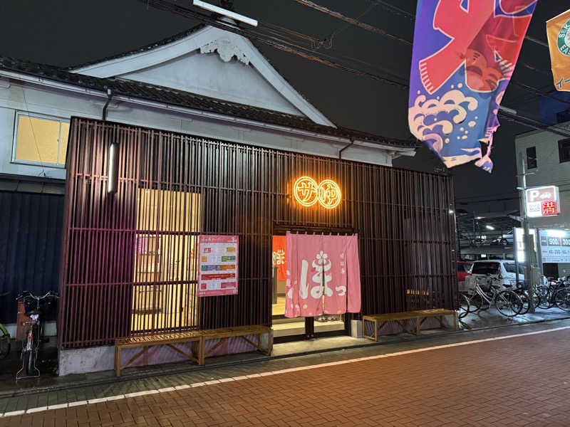 よししさんの堀田湯のサ活写真