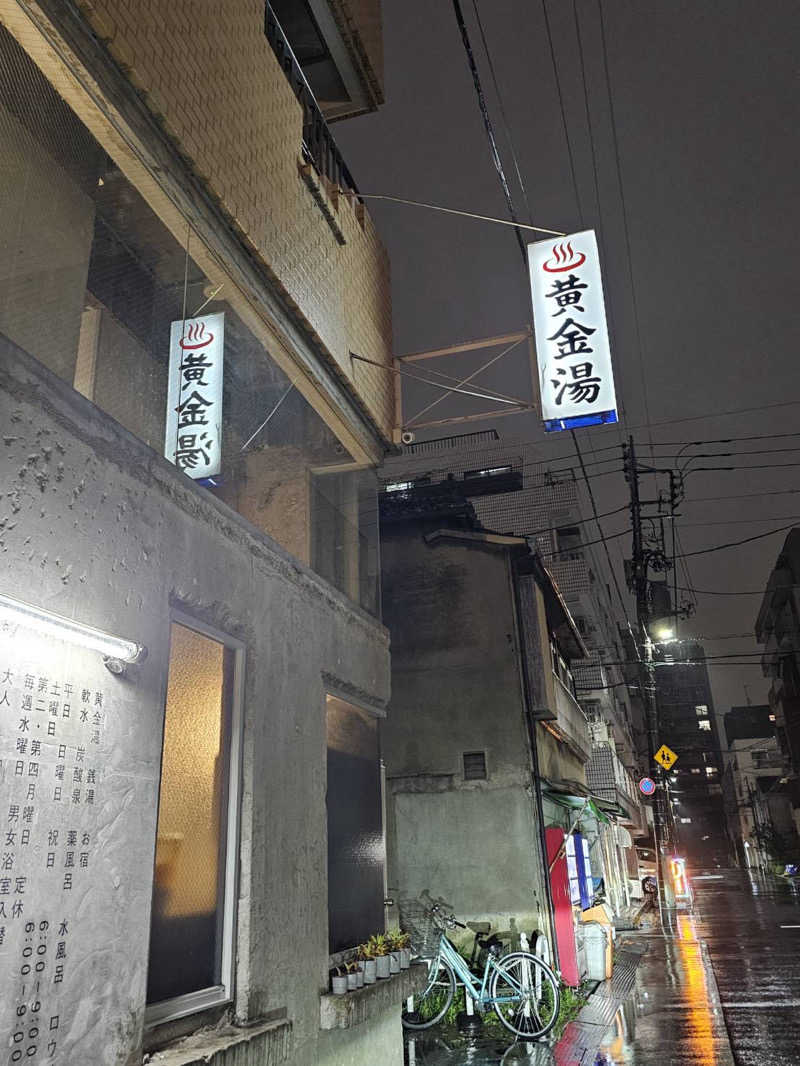 よししさんの黄金湯のサ活写真