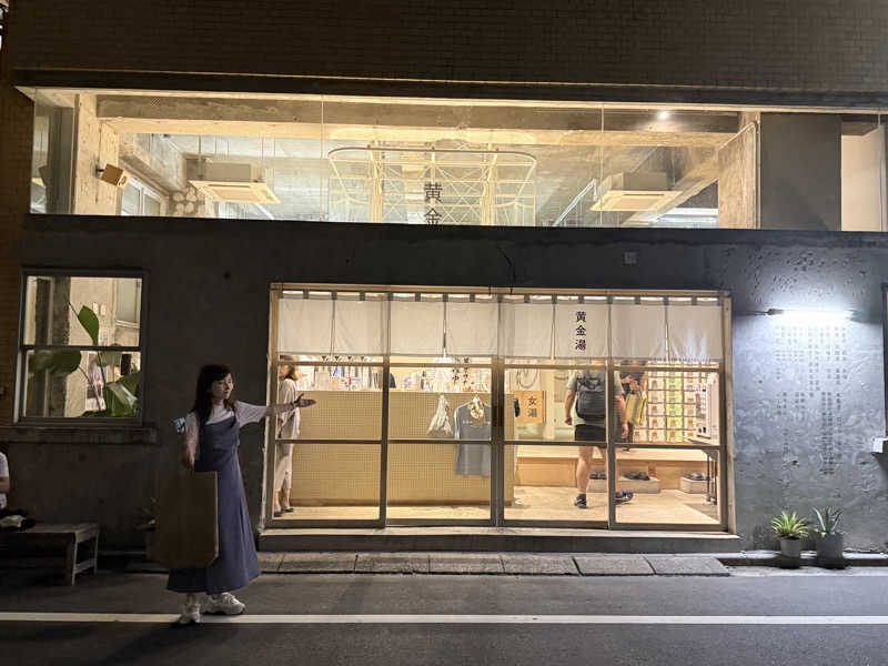 よししさんの黄金湯のサ活写真