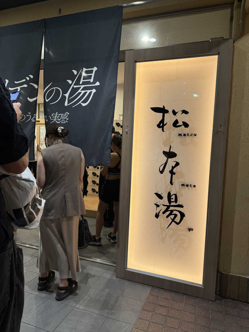 よししさんの松本湯のサ活写真