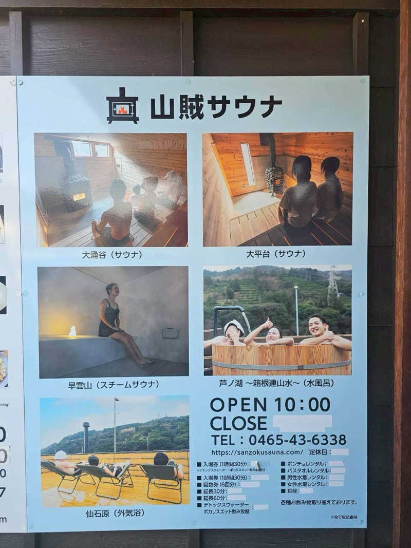 よししさんの山賊サウナのサ活写真