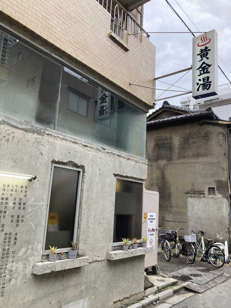 ひろさんの黄金湯のサ活写真