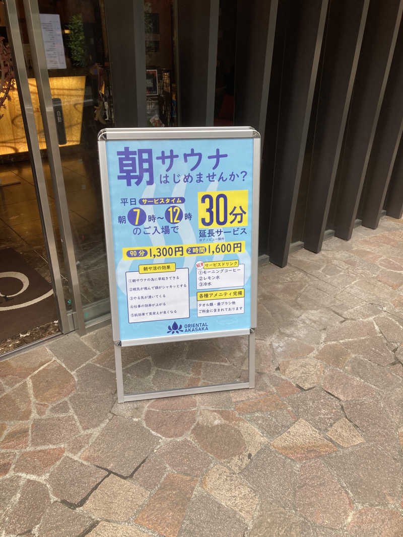 ひろさんのサウナリゾートオリエンタル赤坂のサ活写真