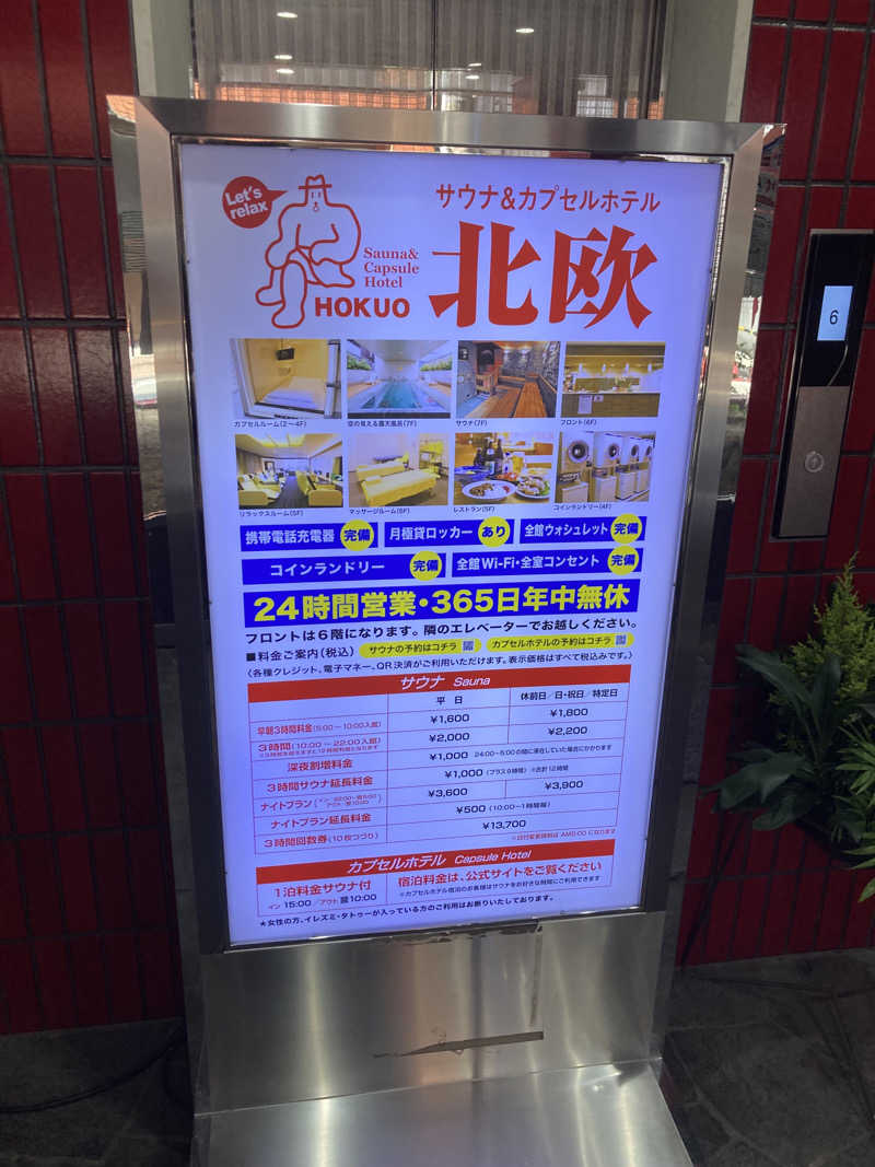 ひろさんのサウナ&カプセルホテル 北欧のサ活写真