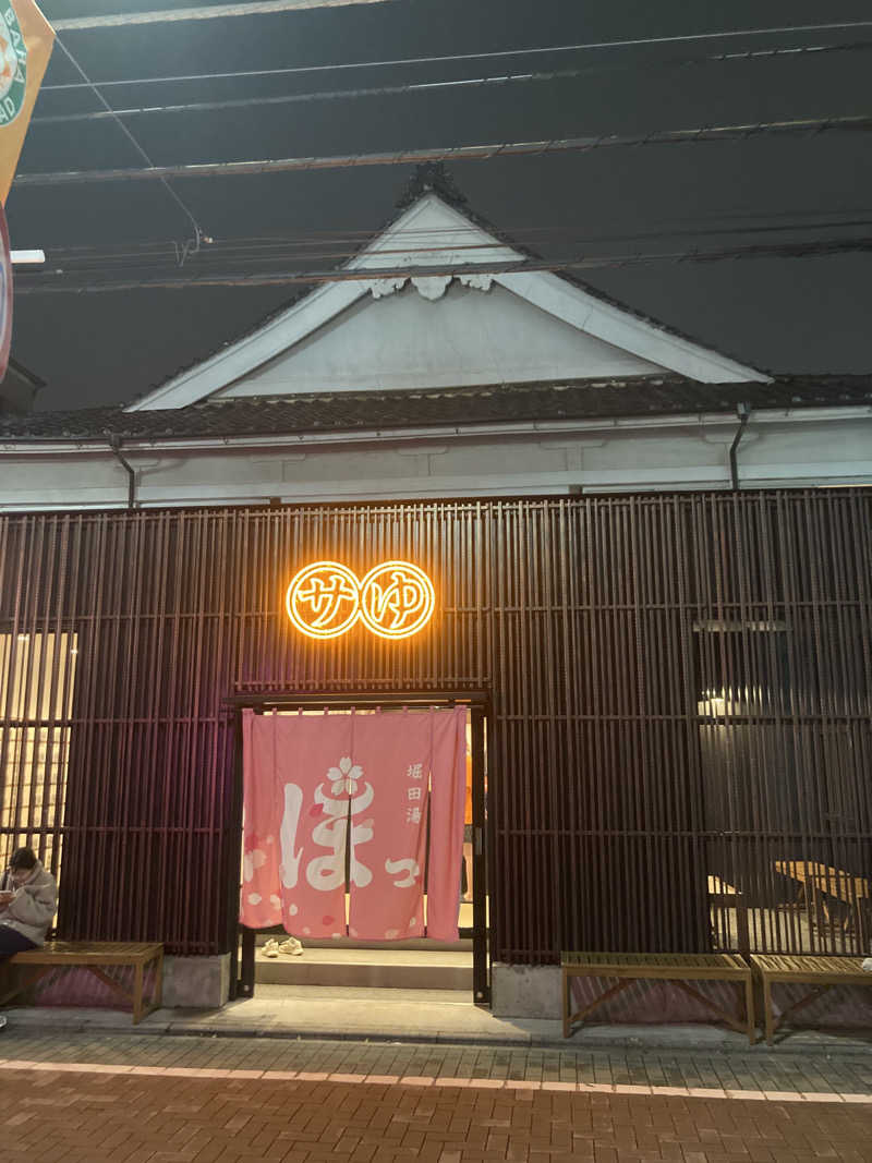 ひろさんの堀田湯のサ活写真