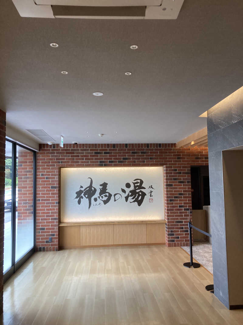 ひろさんの神馬の湯のサ活写真