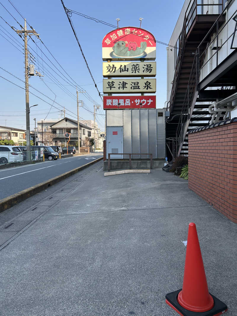 kani kaniさんの湯乃泉 草加健康センターのサ活写真