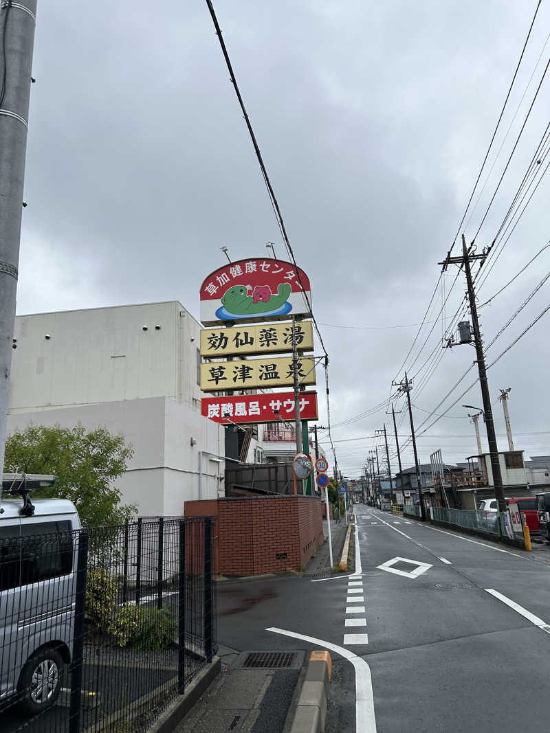 kani kaniさんの湯乃泉 草加健康センターのサ活写真