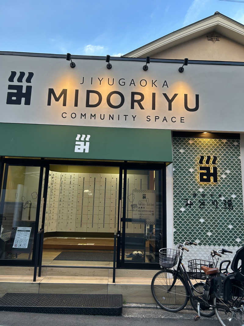 kani kaniさんのみどり湯のサ活写真