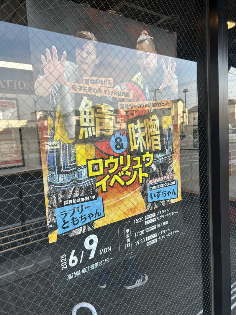 kani kaniさんの湯乃泉 草加健康センターのサ活写真