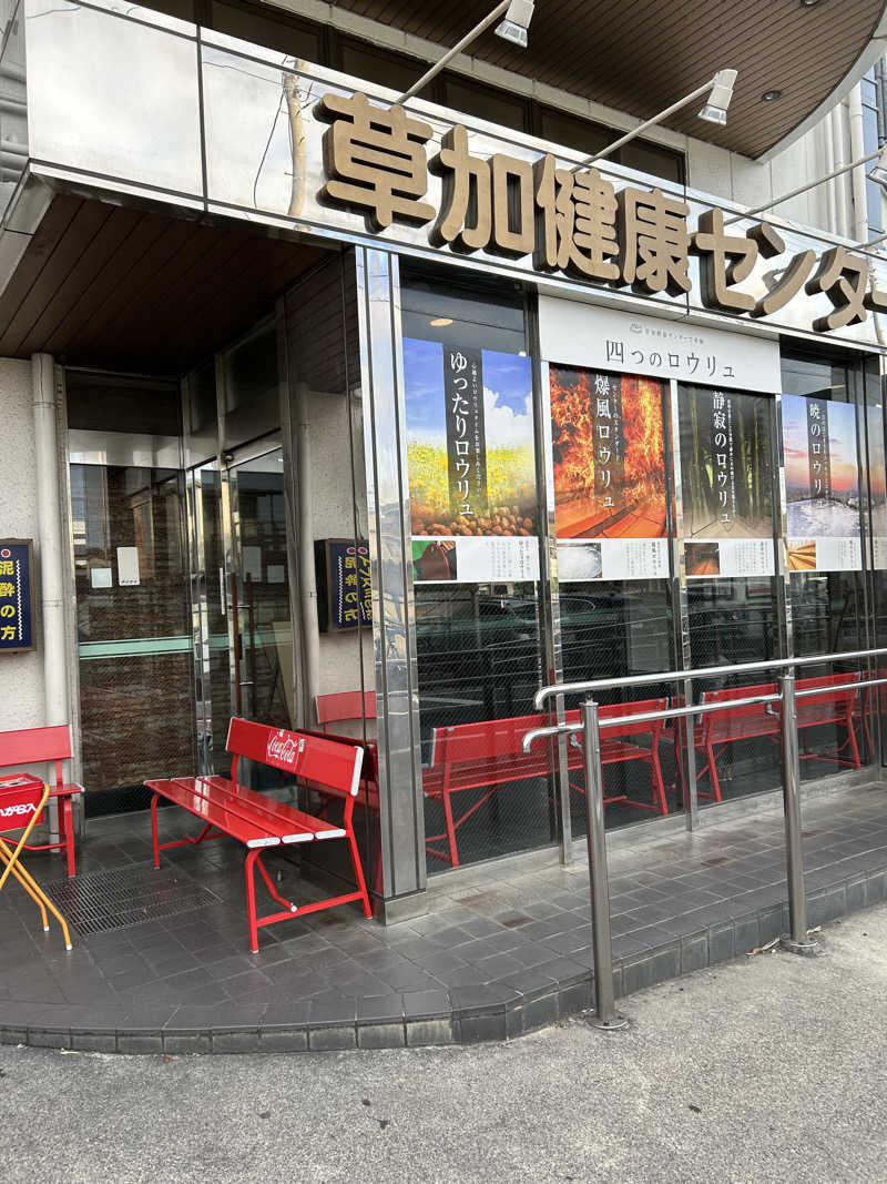 kani kaniさんの湯乃泉 草加健康センターのサ活写真