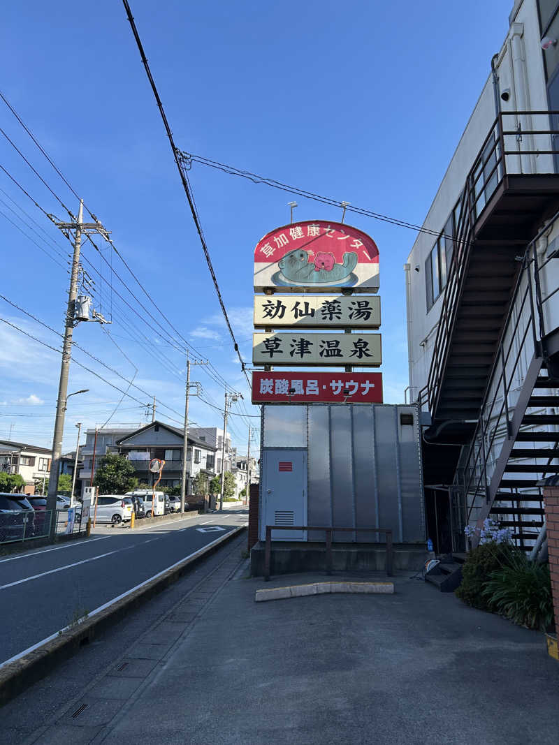 kani kaniさんの湯乃泉 草加健康センターのサ活写真