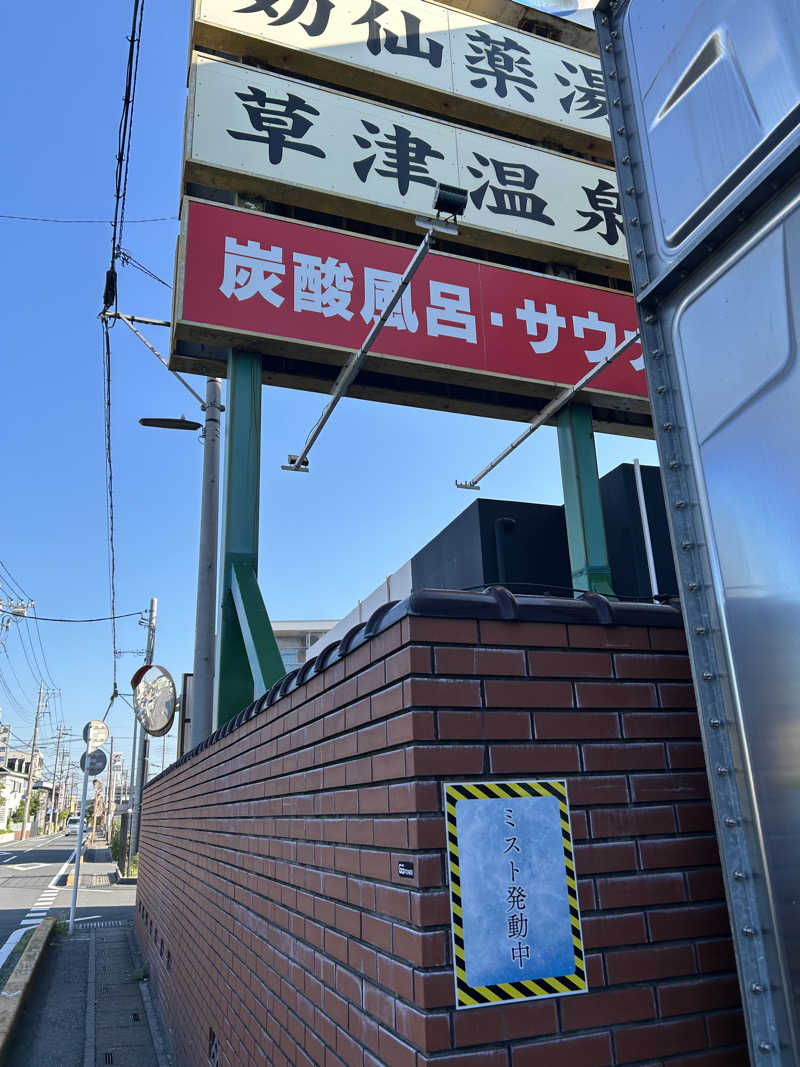 kani kaniさんの湯乃泉 草加健康センターのサ活写真