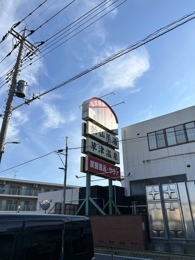 kani kaniさんの湯乃泉 草加健康センターのサ活写真