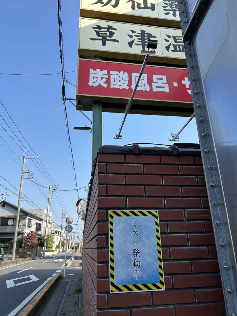 kani kaniさんの湯乃泉 草加健康センターのサ活写真