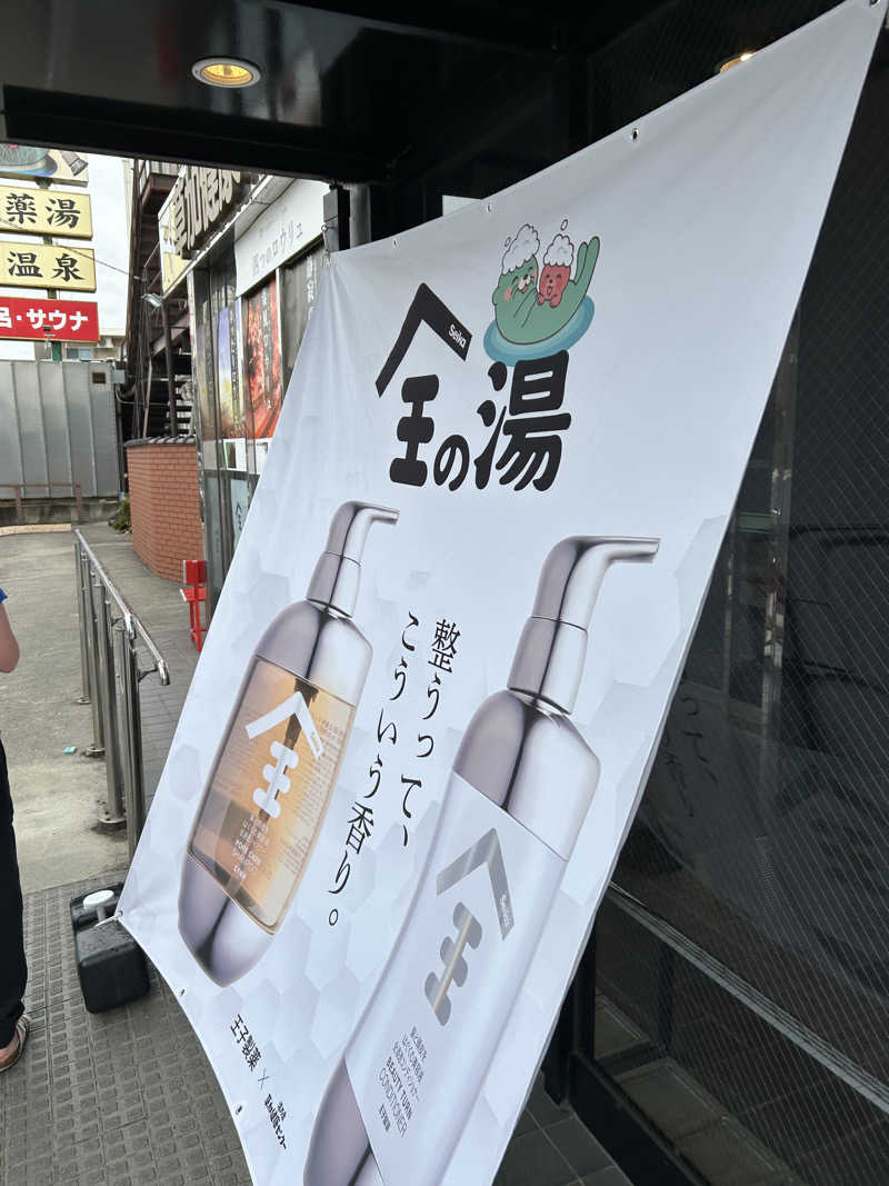 kani kaniさんの湯乃泉 草加健康センターのサ活写真