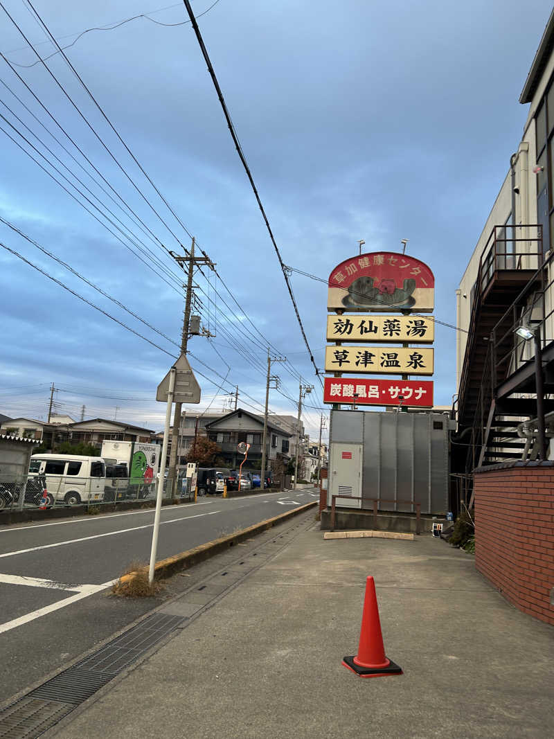 kani kaniさんの湯乃泉 草加健康センターのサ活写真