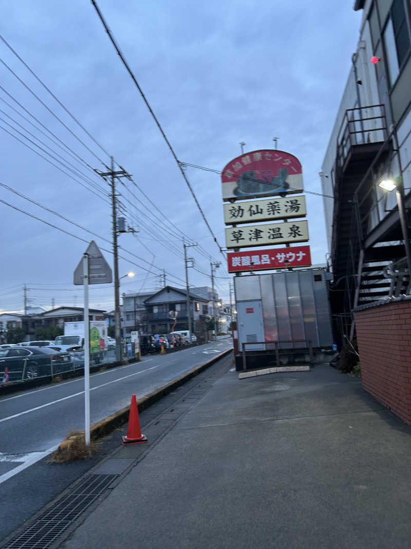 kani kaniさんの湯乃泉 草加健康センターのサ活写真