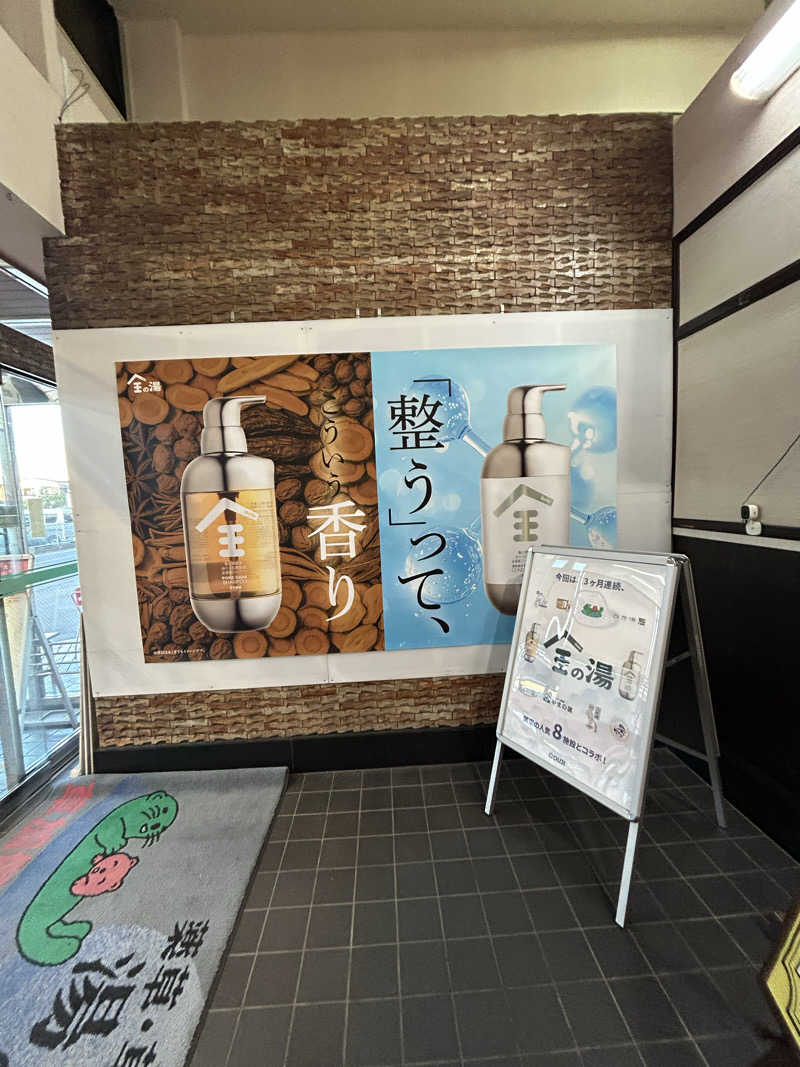 kani kaniさんの湯乃泉 草加健康センターのサ活写真