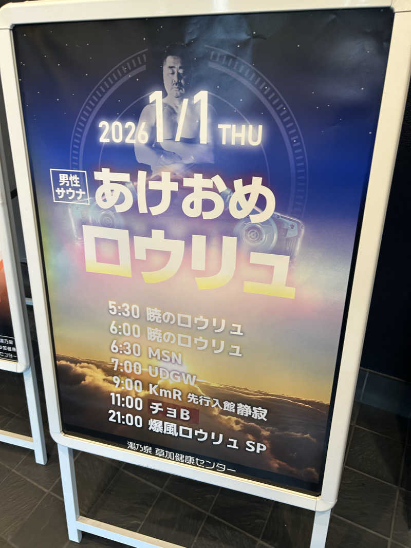kani kaniさんの湯乃泉 草加健康センターのサ活写真