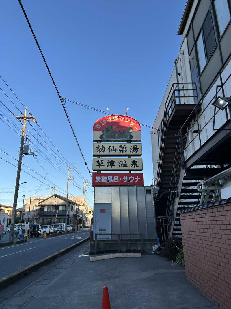 kani kaniさんの湯乃泉 草加健康センターのサ活写真