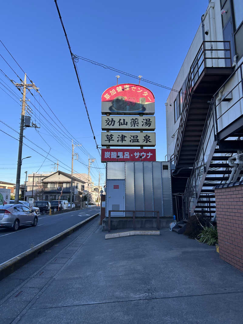 kani kaniさんの湯乃泉 草加健康センターのサ活写真