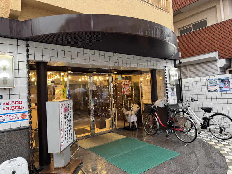カマタの星さんのサウナセンター新大久保(旧サウナホテルニュー大泉 新大久保店)のサ活写真